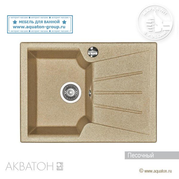 Мойка кухонная АКВАТОН Монца, песочный